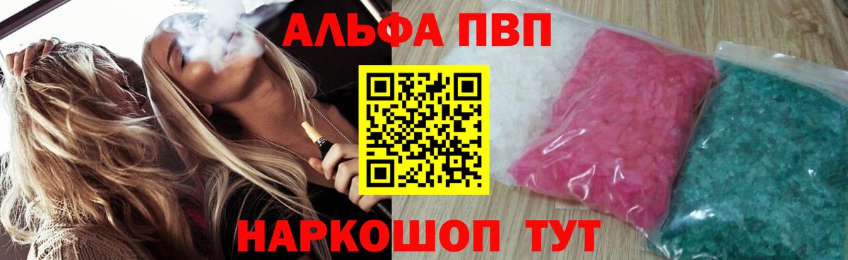 Alpha PVP Crystall Красный Сулин