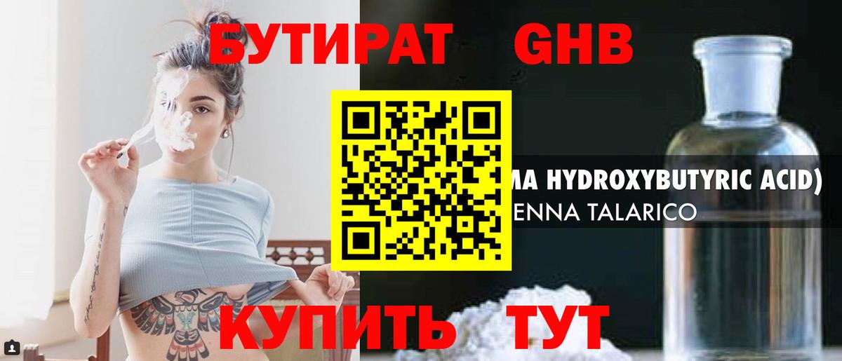 Бутират  Вход с VPN  Красный Сулин  Бутират Butirat 