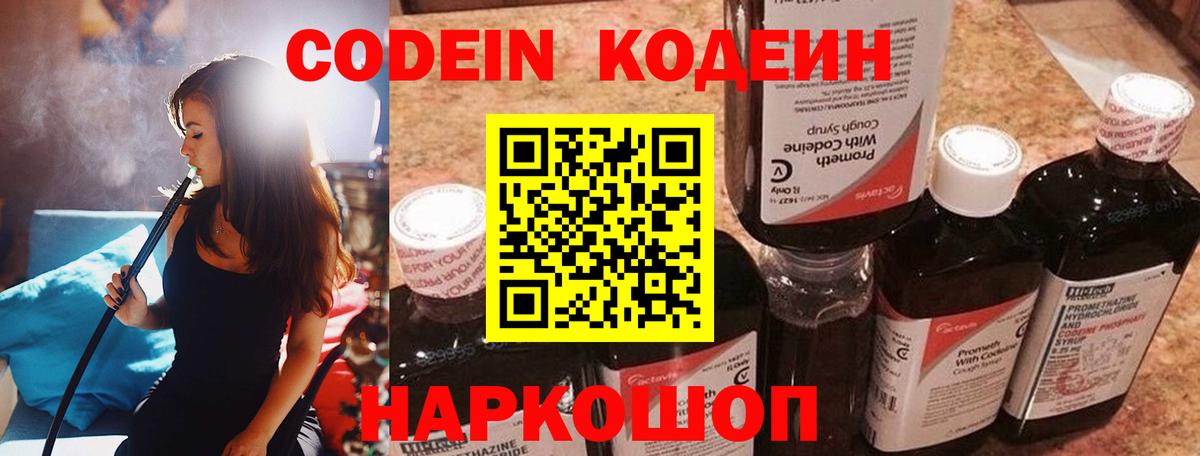 Кодеиновый сироп Lean напиток Lean (лин)  Вход с VPN  Красный Сулин  Кодеиновый сироп Lean Purple Drank 