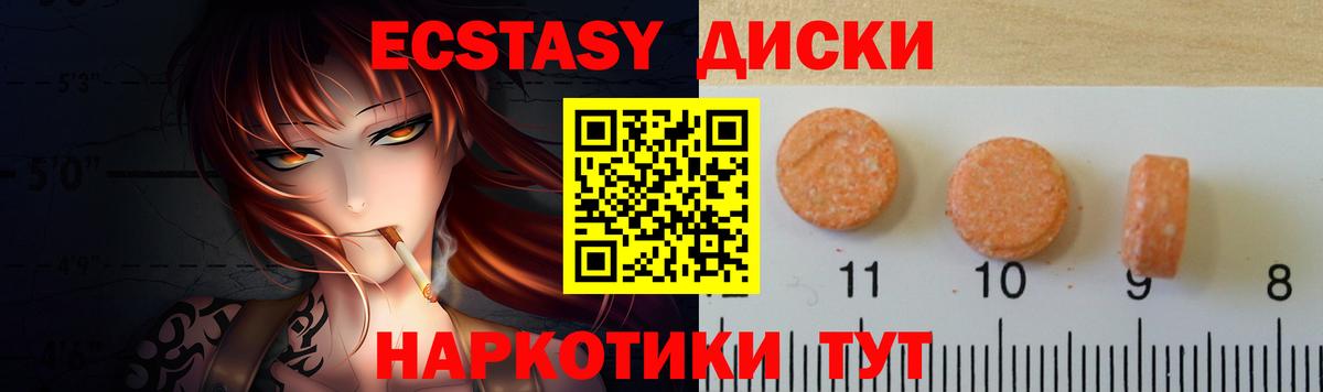 Ecstasy 250 мг  Экстази  Ecstasy диски  Красный Сулин  Вход с VPN 