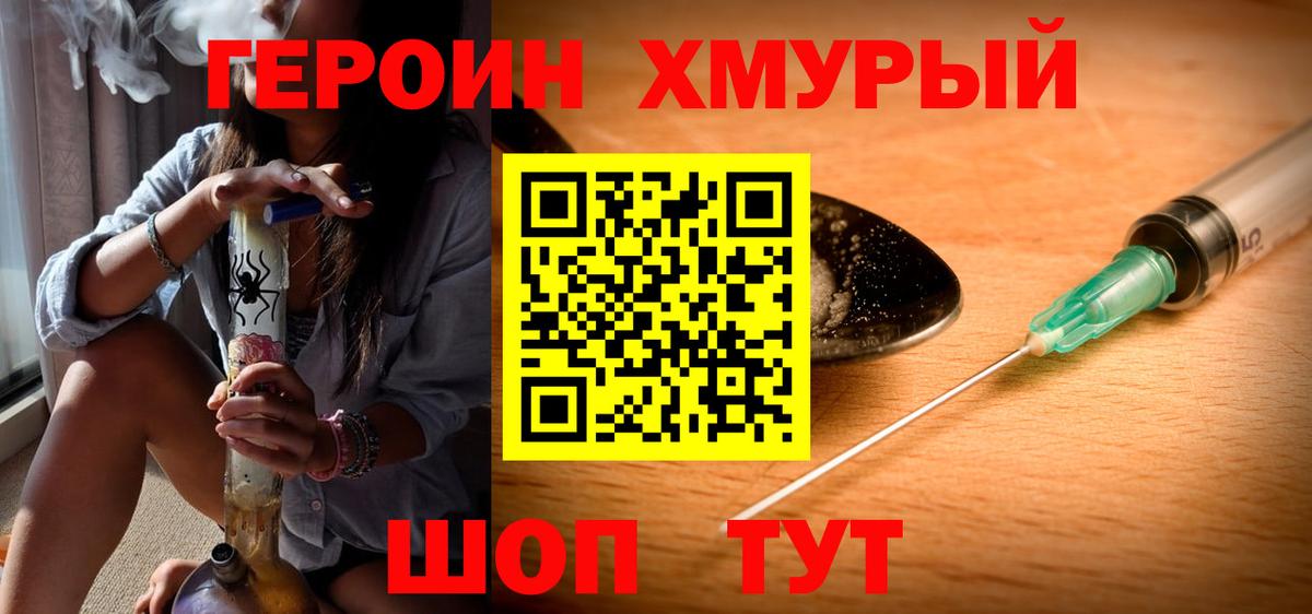 ГЕРОИН Heroin  Вход с VPN  Красный Сулин 