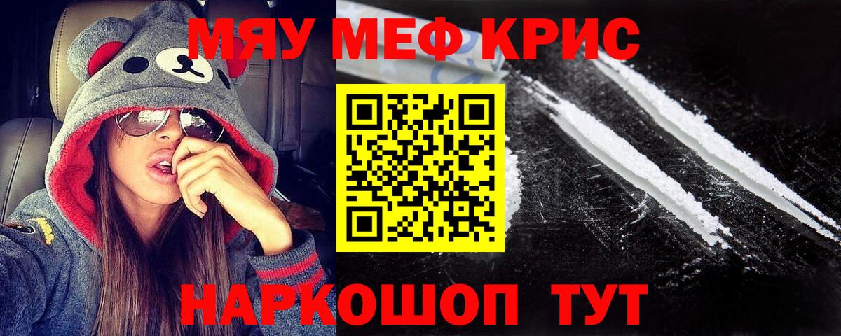 Мефедрон мука Красный Сулин